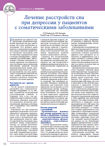 Лечение расстройств сна при депрессии у пациентов с соматическими заболеваниями