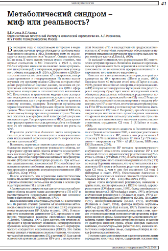 Метаболический синдром –  миф или реальность?