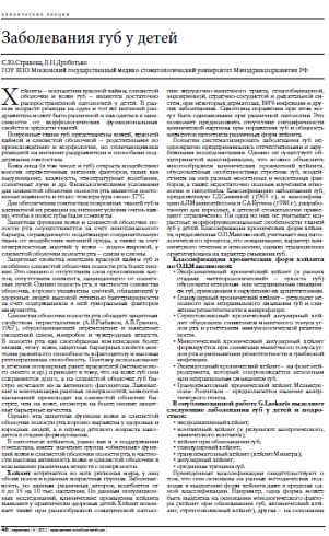 Заболевания губ у детей