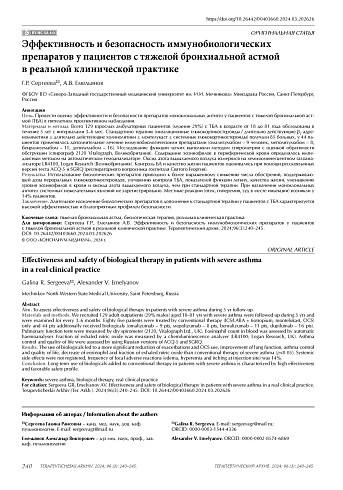 Эффективность и безопасность иммунобиологических препаратов у пациентов с тяжелой бронхиальной астмой в реальной клинической практике