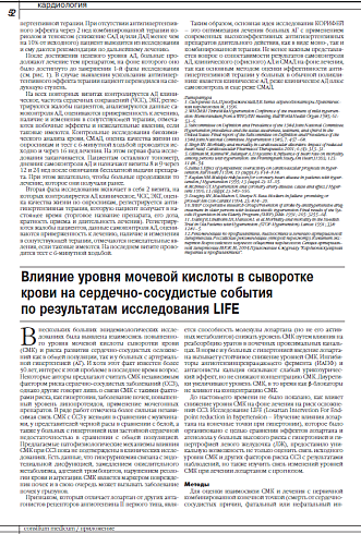 Влияние уровня мочевой кислоты в сыворотке крови на сердечно-сосудистые события  по результатам исследования LIFE