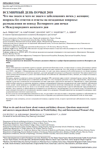 ВСЕМИРНЫЙ ДЕНЬ ПОЧКИ 2018 Что мы знаем и чего не знаем о заболеваниях почек у женщин; вопросы без ответов и ответы на незаданные вопросы: размышления по поводу Всемирного дня почки  и Международного женского дня