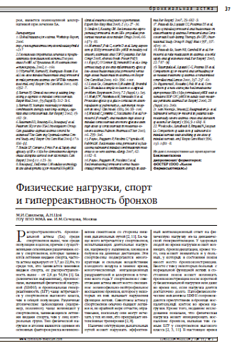 Физические нагрузки, спорти гиперреактивность бронхов