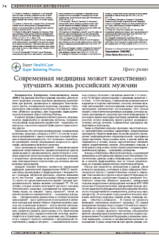 Современная медицина может качественно улучшить жизнь российских мужчин