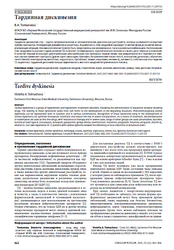 Тардивная дискинезия