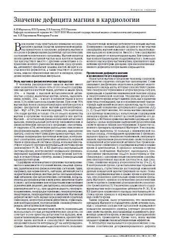 Значение дефицита магния в кардиологии