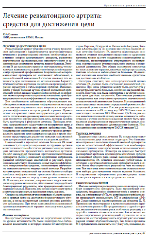 Лечение ревматоидного артрита:  средства для достижения цели