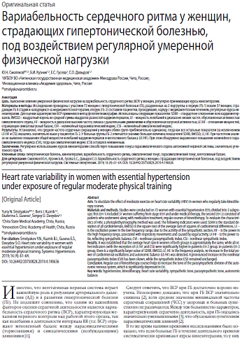 Вариабельность сердечного ритма у женщин, страдающих гипертонической болезнью, под воздействием регулярной умеренной физической нагрузки