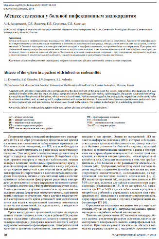 Абсцесс селезенки у больной инфекционным эндокардитом
