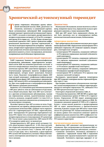 Хронический аутоиммунный тиреоидит