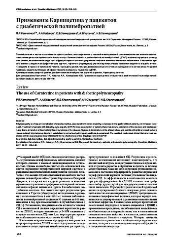 Применение Карницетина у пациентов  с диабетической полинейропатией