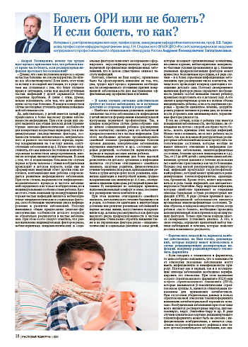 Болеть ОРИ или не болеть?  И если болеть, то как?