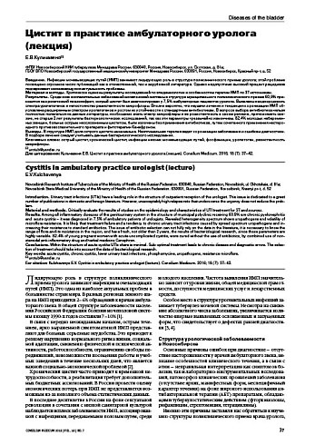 Цистит в практике амбулаторного уролога (лекция)