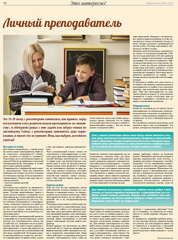 Личный преподаватель