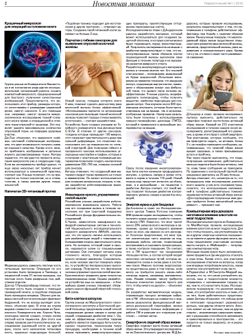 Инвалидное кресло, управляемое силой мысли
