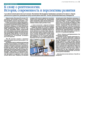 К слову о рентгенологии.  История, современность и перспективы развития