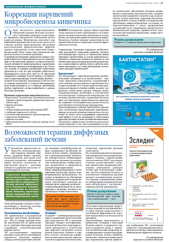   Коррекция нарушений  микробиоценоза кишечника