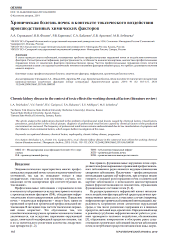 Хроническая болезнь почек в контексте токсического воздействия производственных химических факторов 