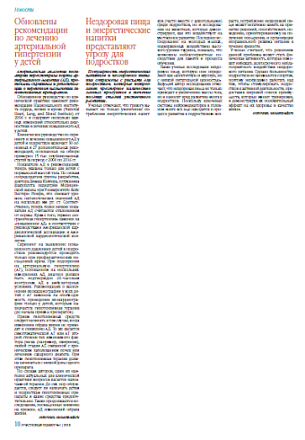 Обновлены рекомендации по лечению артериальной гипертензии у детей