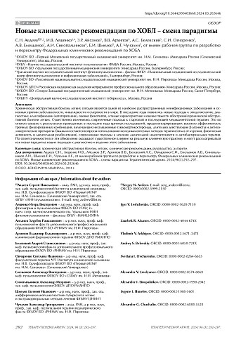 Новые клинические рекомендации по ХОБЛ – смена парадигмы