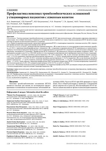 Профилактика венозных тромбоэмболических осложнений у стационарных пациентов с язвенным колитом