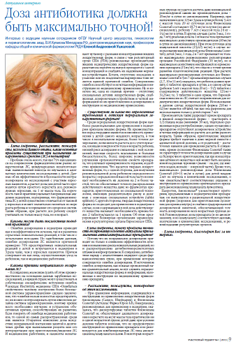 Доза антибиотика должна быть максимально точной!
