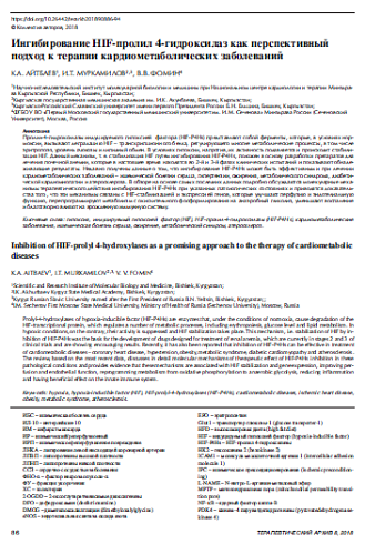 Ингибирование HIF-пролил 4-гидроксилаз как перспективный подход к терапии кардиометаболических заболеваний