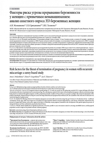 Факторы риска угрозы прерывания беременности у женщин с привычным невынашиванием: анализ анкетного опроса 353 беременных женщин