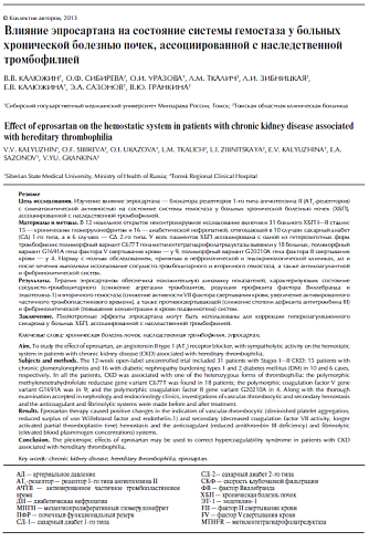 Влияние эпросартана на состояние системы гемостаза у больных хронической болезнью почек, ассоциированной с наследственной тромбофилией