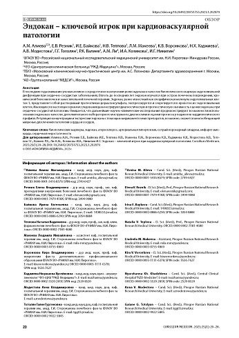 Эндокан – ключевой игрок при кардиоваскулярной патологии