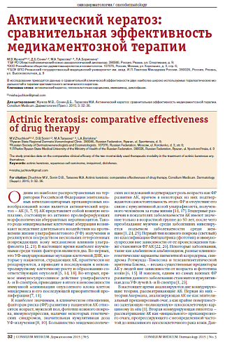 Актинический кератоз: сравнительная эффективность медикаментозной терапии