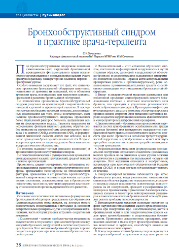 Бронхообструктивный синдром в практике врача-терапевта