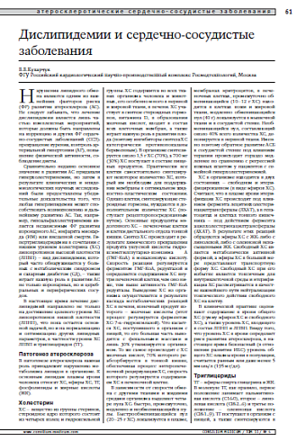 Дислипидемии и сердечно-сосудистые заболевания 