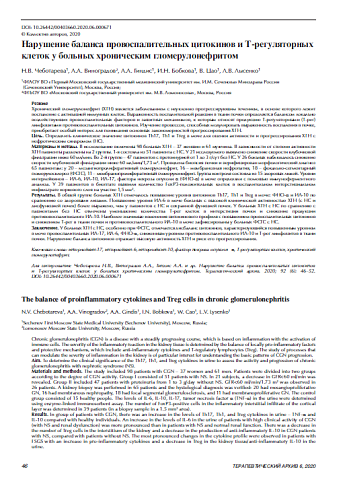 Нарушение баланса провоспалительных цитокинов и Т-регуляторных клеток у больных хроническим гломерулонефритом