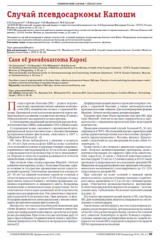 Случай псевдосаркомы Капоши