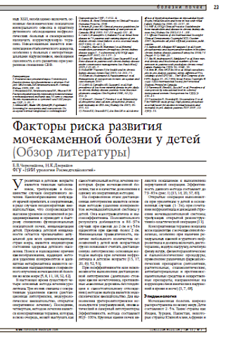 Факторы риска развития мочекаменной болезни у детей 