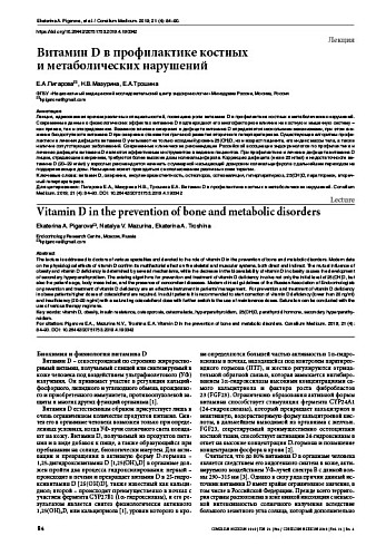 Витамин D в профилактике костных  и метаболических нарушений