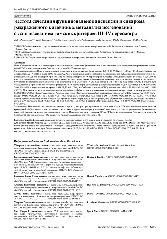 Частота сочетания функциональной диспепсии и синдрома раздраженного кишечника: метаанализ исследований с использованием римских критериев III–IV пересмотра