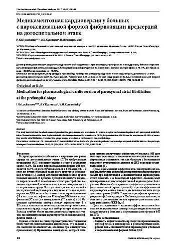 Медикаментозная кардиоверсия у больных  с пароксизмальной формой фибрилляции предсердий на догоспитальном этапе
