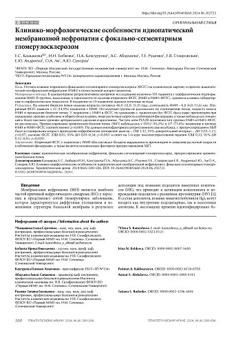 Клинико-морфологические особенности идиопатической мембранозной нефропатии с фокально-сегментарным гломерулосклерозом