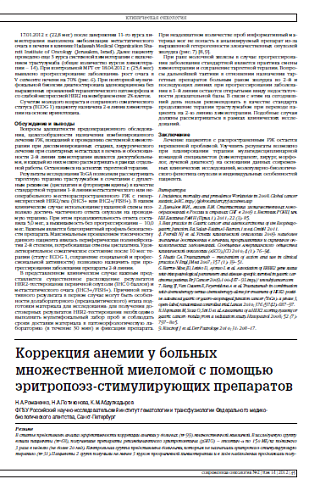 Коррекция анемии у больных  множественной миеломой с помощью эритропоэз-стимулирующих препаратов