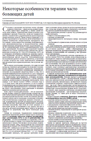 Некоторые особенности терапии часто болеющих детей
