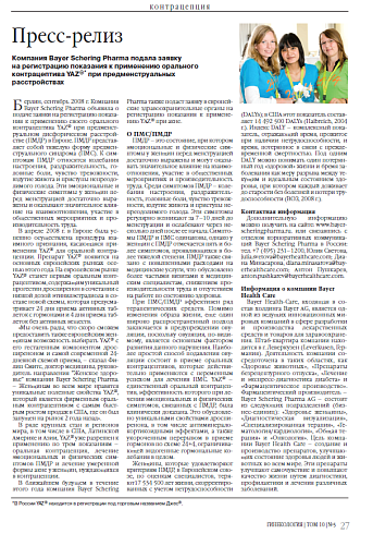 Пресс-релиз