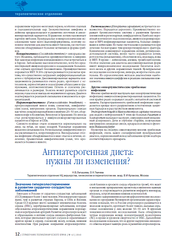 Антиатерогенная диета: нужны ли изменения?