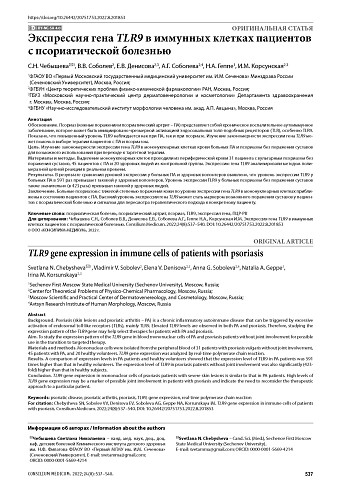 Экспрессия гена TLR9 в иммунных клетках пациентов c псориатической болезнью