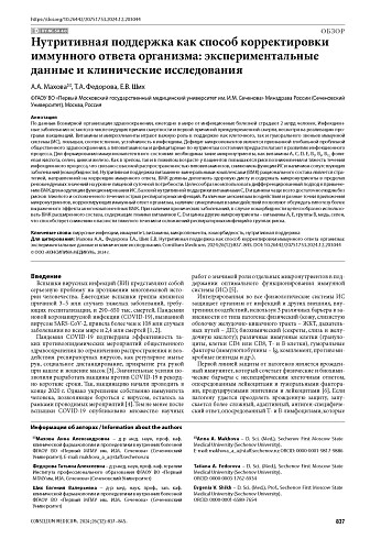 Нутритивная поддержка как способ корректировки иммунного ответа организма: экспериментальные данные и клинические исследования