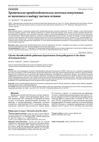 Хроническая тромбоэмболическая легочная гипертензия: от патогенеза к выбору тактики лечения