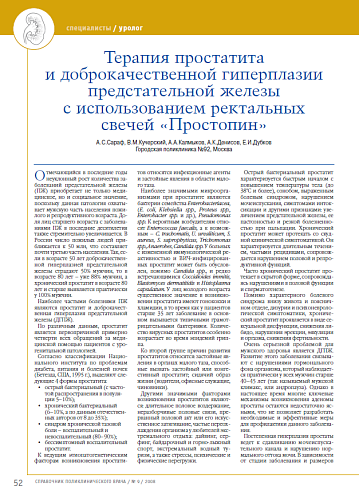 Терапия простатита и доброкачественной гиперплазии предстательной железы с использованием ректальных свечей «Простопин»