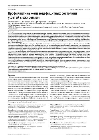 Профилактика железодефицитных состояний у детей с ожирением