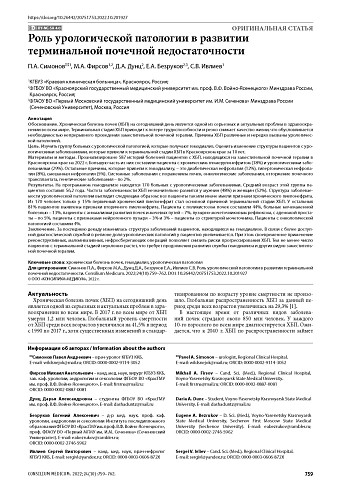 Роль урологической патологии в развитии терминальной почечной недостаточности